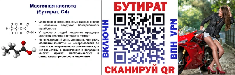 БУТИРАТ 1.4BDO  Купить  Игарка 