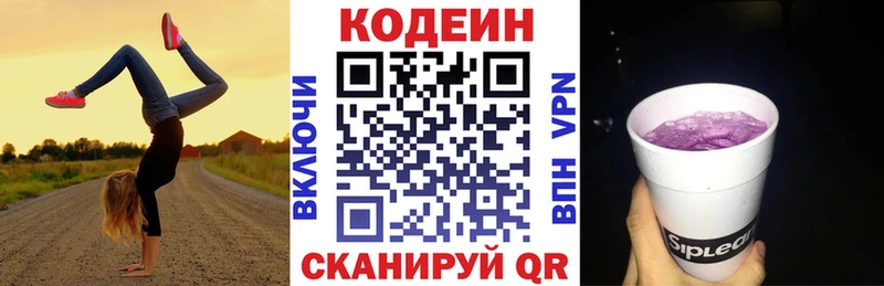Купить  Игарка  Codein напиток Lean (лин) 